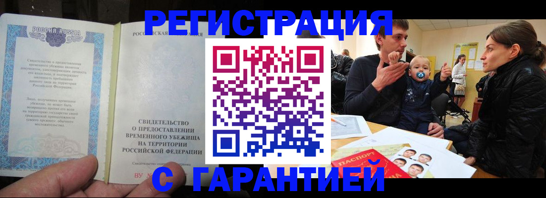 временная регистрация в Рузаевке